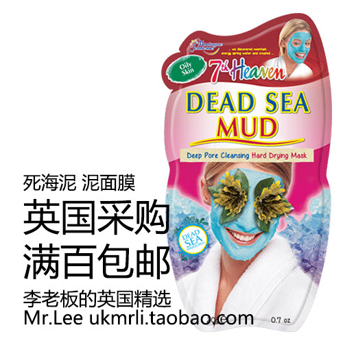 现货 英国采购 mj 死海泥 海盐矿物海藻 清洁面膜 20g