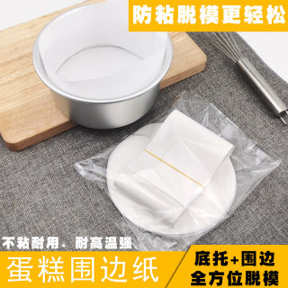 烘焙模具脱膜纸油纸戚风蛋糕模具4/6/8/10寸围边纸面包用纸圆垫纸