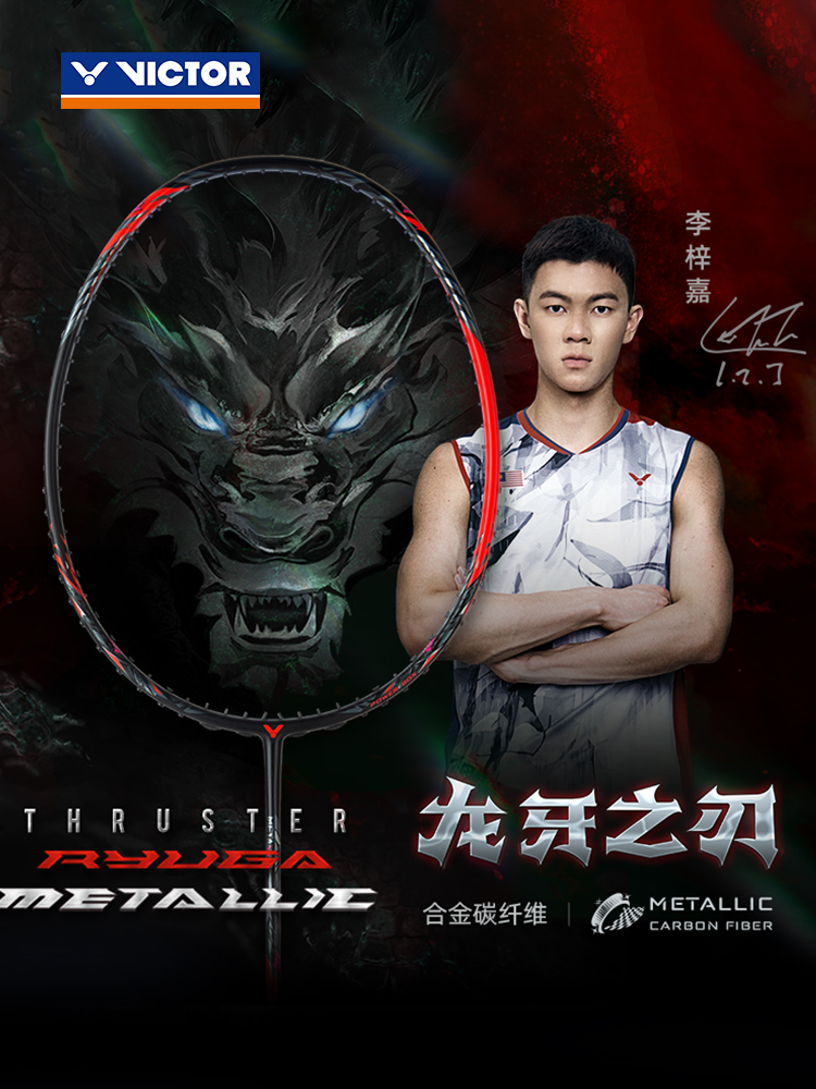 威克多TK龙牙合金龙牙李梓嘉