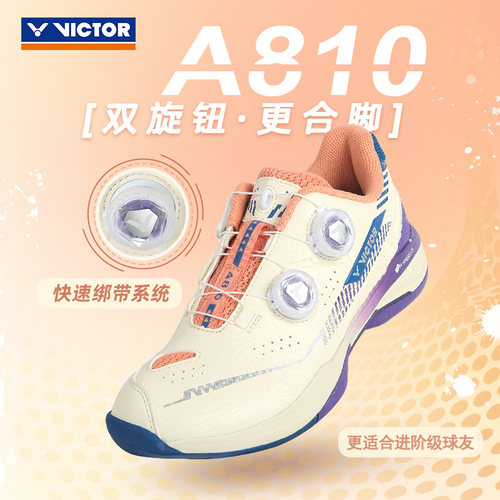 VICTOR胜利A810羽毛球鞋男女同款
