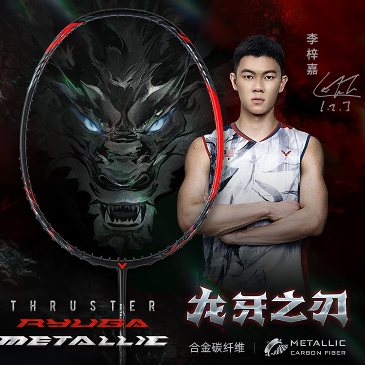 威克多TK龙牙合金黑龙李梓嘉