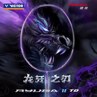 威克多VICTOR胜利RYUGAIITD龙牙二代TD 龙牙CTD羽毛球拍