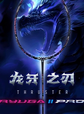 胜利VICTOR羽毛球拍龙牙之刃2TK-RYUGAIIPRO进攻龙牙二代PRO正品