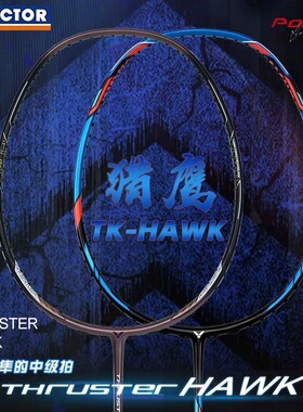 威克多VICTOR胜利TK小隼突击猎鹰TK-HAWK羽毛球拍专业