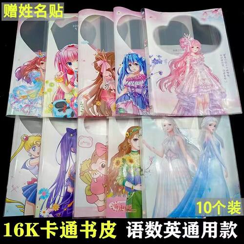小学书皮16k防水可爱女孩书壳