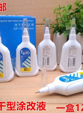 创意可爱款修正液大容量涂改液学生办公快干改正液白色无痕多功能