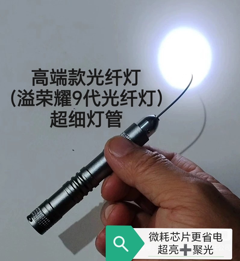 超亮光纤灯（溢荣耀）掏耳朵光照明灯卡片场景模型补光拍摄光纤灯
