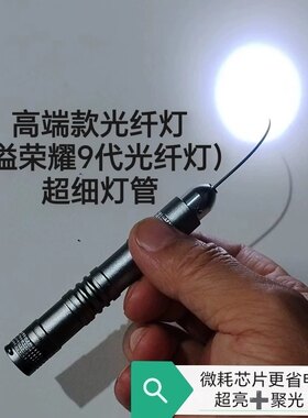溢荣耀超亮光纤灯补光拍摄
