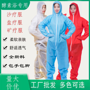 酵素浴服装一次性体验服酵素浴专用服无纺布衣服酵素浴衣服沙疗服