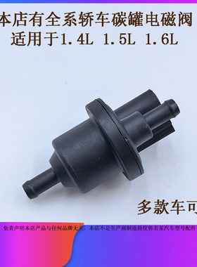 适用于长安福特麦柯斯SMAX嘉年华1.0T16TMK2新款碳罐电磁阀控制阀