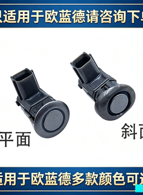 适用于三菱欧蓝德倒车雷达传感器探头电子眼感应器