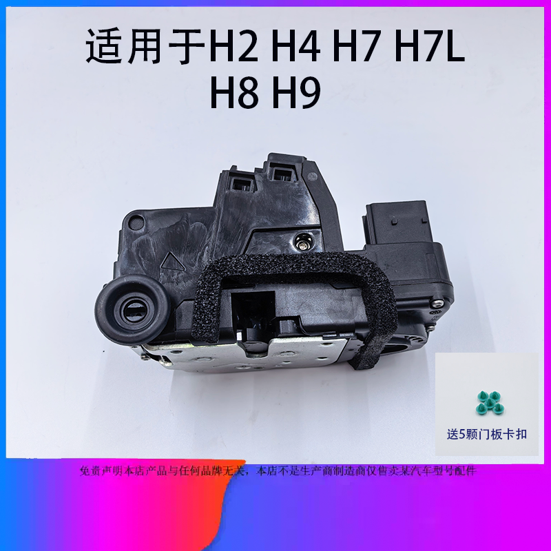 适用于长城哈弗H2H4H7H8H9车门锁中控锁带闭锁器电机锁块锁机总成