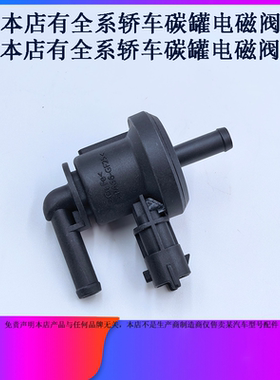 适用于起亚K2K3K3S福瑞迪秀尔佳乐速迈碳罐电磁阀控制阀
