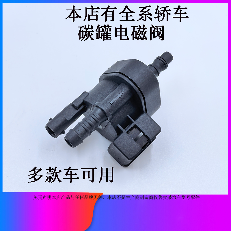 大众 奥迪 A6L C6 A4 B7 TTS 速腾 途安 碳罐电磁阀 控制阀