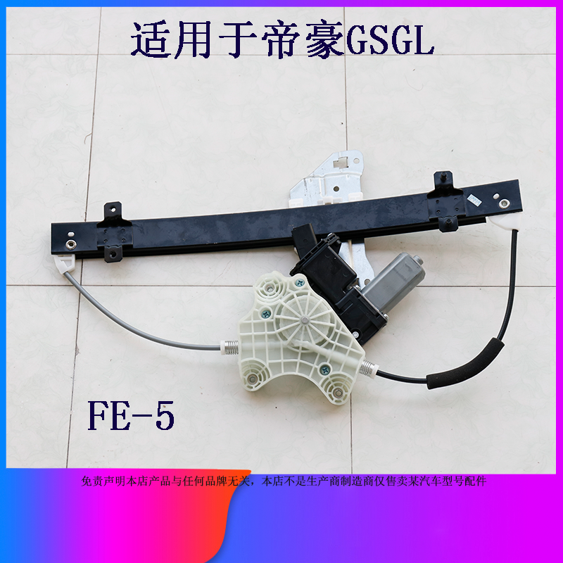 适用于吉利帝豪GSGL车门窗电动玻璃升降器带电机总成升窗器