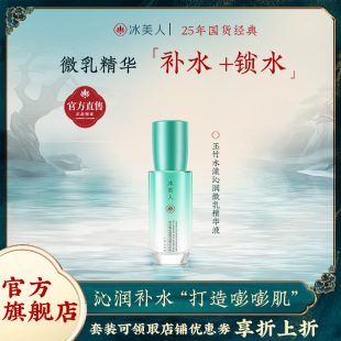滋润收植物配方 冰美人玉竹补水精华液女补水保湿