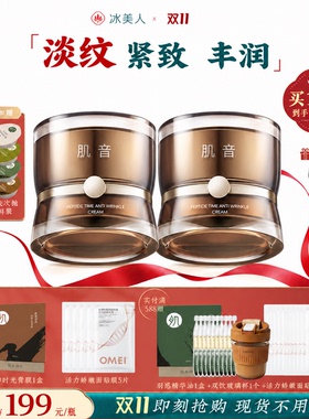 冰美人肌音多肽抗皱霜