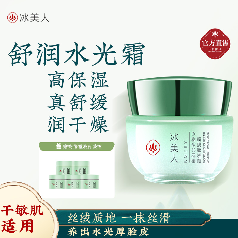 敏感肌熬夜保湿面霜50g修护屏障