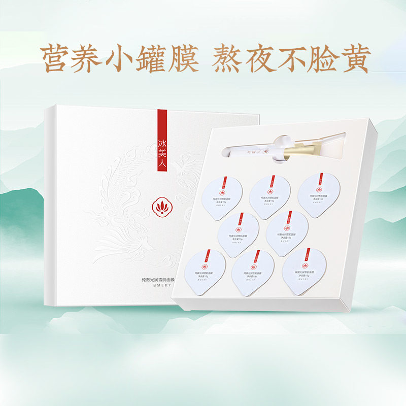 冰美人熬夜急救小罐膜涂抹式补水保湿晒后修护敏感肌提亮肤色面膜