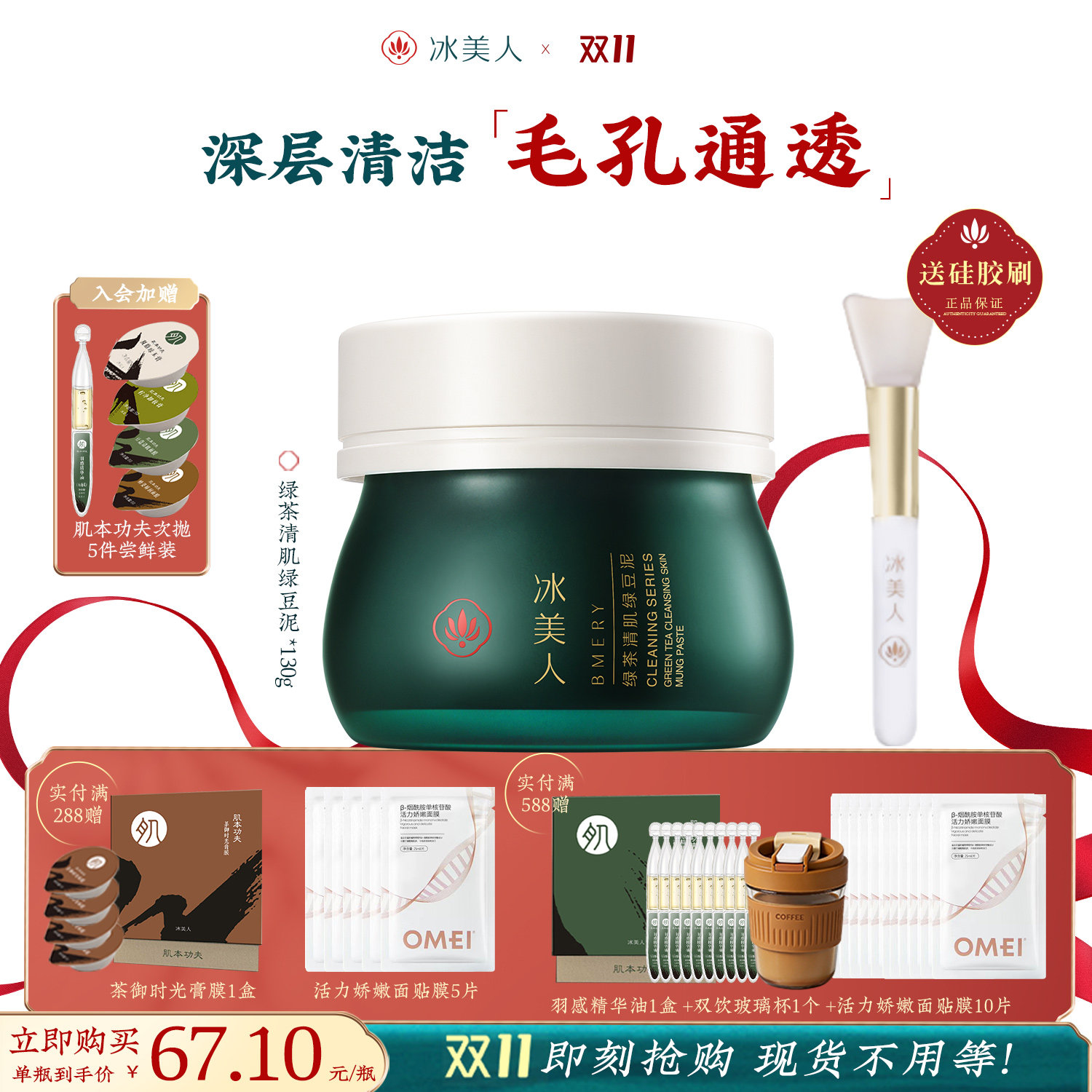 冰美人绿豆泥面膜涂抹式清洁面膜玻尿酸补水保湿泥膜