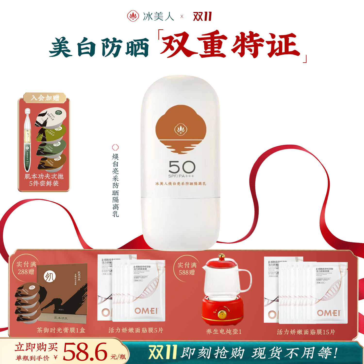 SPF50防晒霜美白隔离PA+++