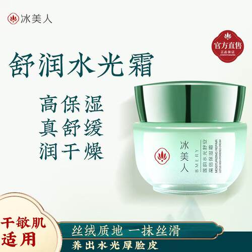 敏感肌熬夜保湿面霜50g修护屏障