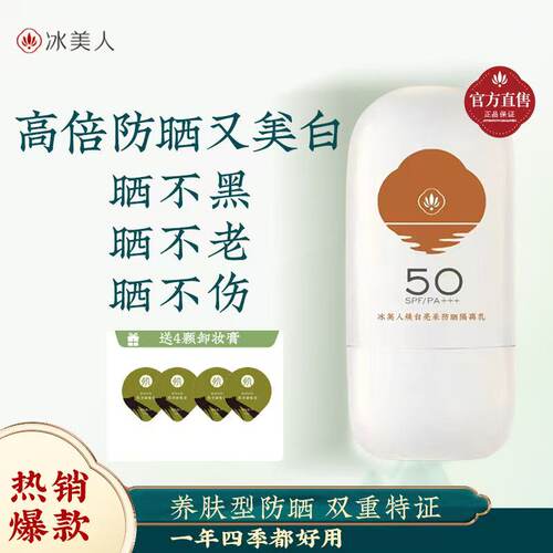 SPF50防晒霜美白隔离PA+++