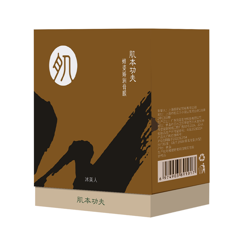 冰美人肌本功夫蜂姿娇润膏膜深层保湿舒缓滋养面部护肤便携次抛