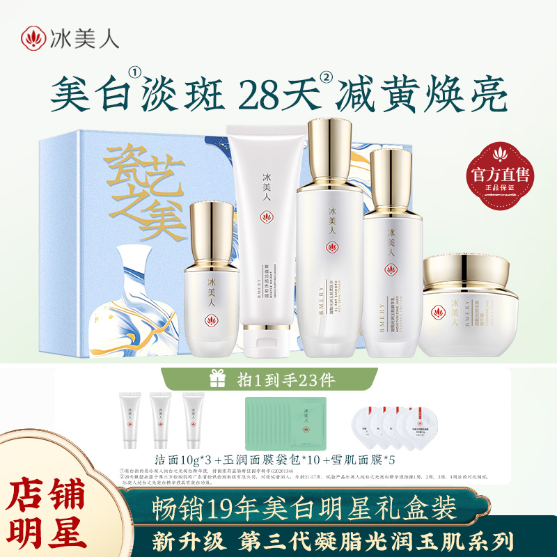 冰美人美白淡斑护肤品套装旗舰店正品女补水保湿祛斑淡化色斑水乳