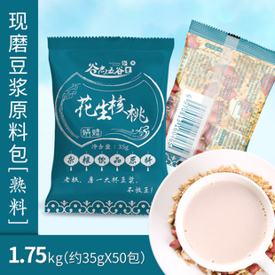 小袋打豆浆 燕麦现磨豆浆料包35g 熟杂粮 花生核桃 谷尚五谷