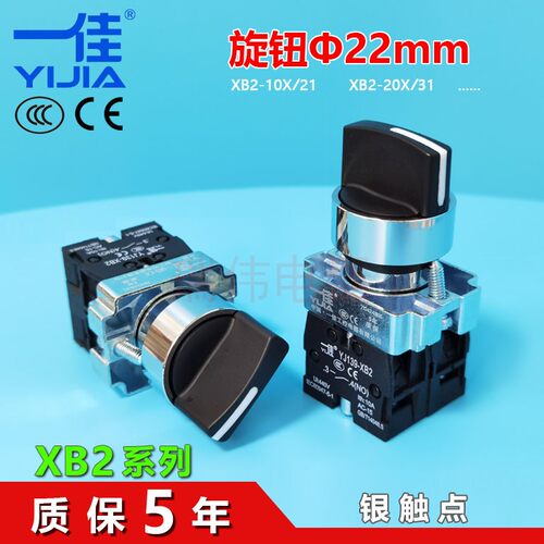 瑞伟电器一佳按钮XB2-10X/21 20X/31选择按钮开关 两档三挡开孔22