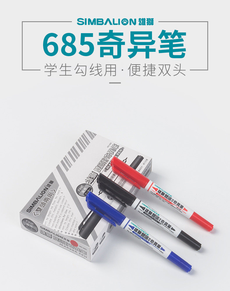 台湾雄狮双头油性奇异笔685一次性记号笔双头勾线笔小双头油性笔