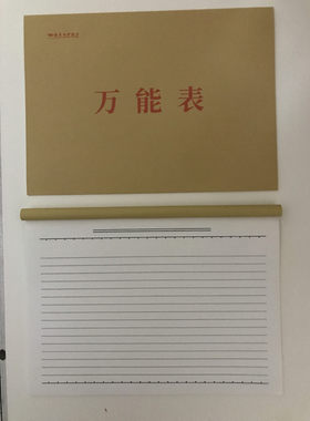 16k横式财务制图万用表表格单据自制手绘本子便签纸财务报表