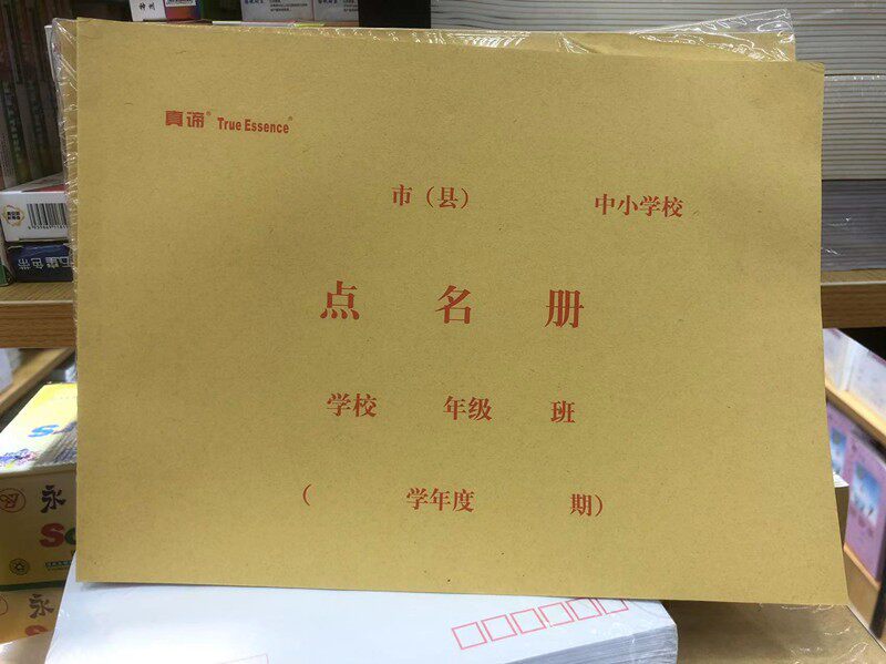 点名册簿记录本开学用品培训班级