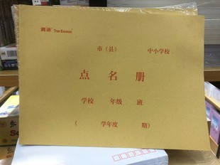 点名册点名簿中小学生点名记录本开学用品班级本子学校培训班考勤