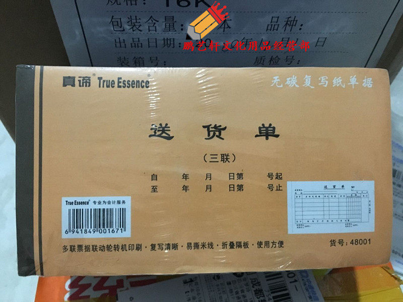 48k无碳复写开会风二联单据包邮