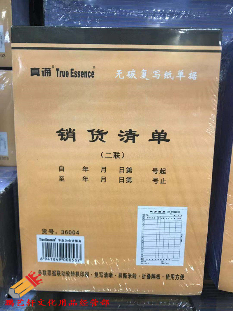 包邮36k清单无碳销售三联二联