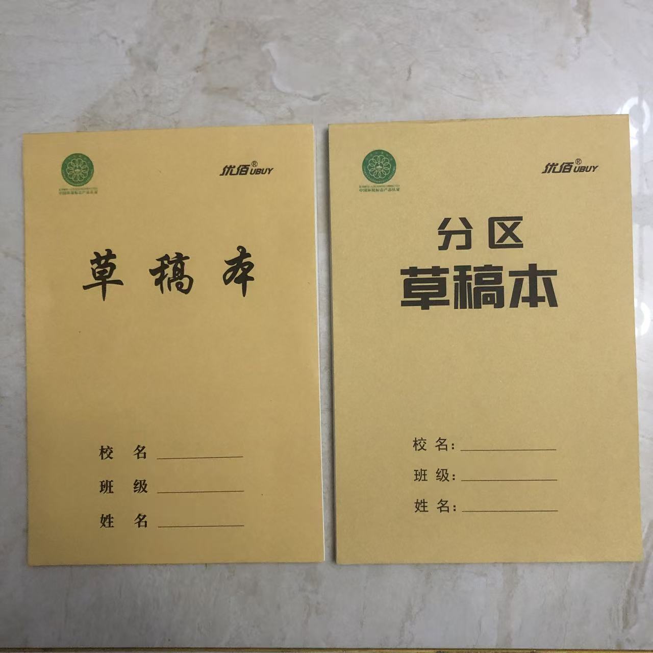 加厚分区米白学生用草稿本
