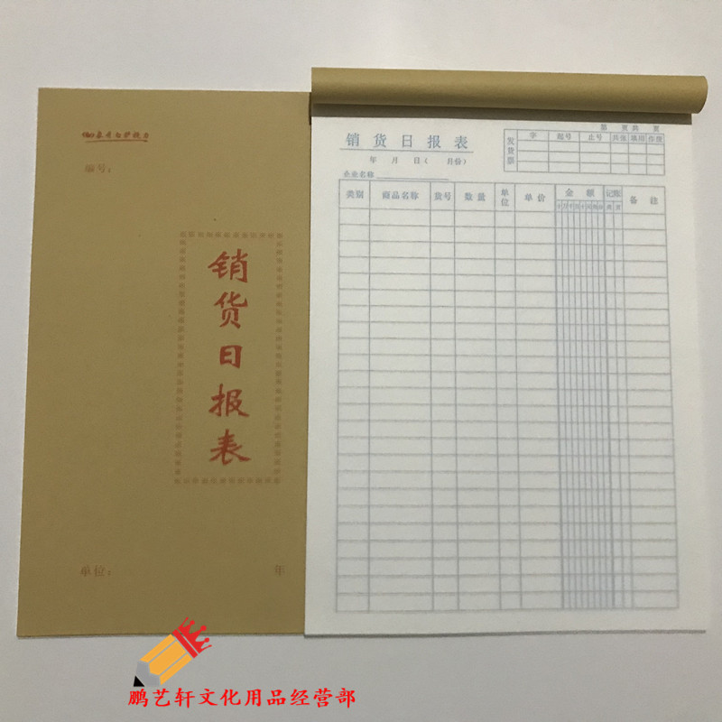 包邮16开销售日报表财务记录本