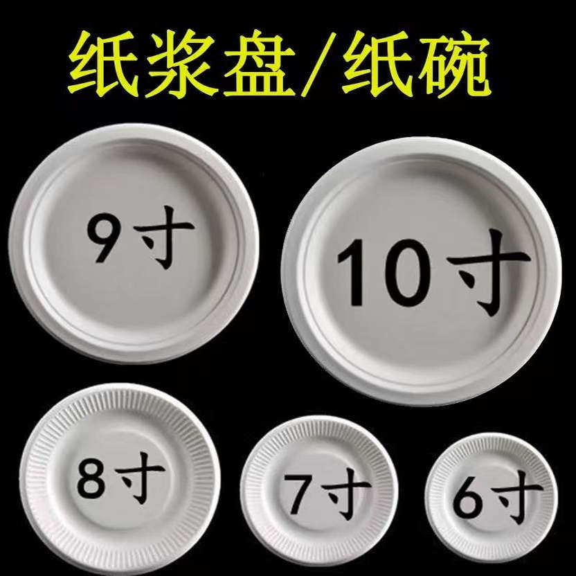 一次性纸盘空白色餐盘蛋糕盘纸碗