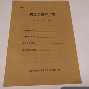 10本A4安全工程师日志本记录本31张工地施工作业本日记本安全日志