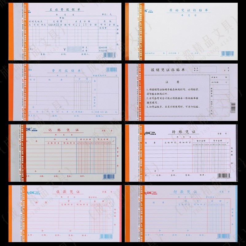 10本包邮莱特3015费用报销单2001记账凭证3016原始粘贴转账收付款
