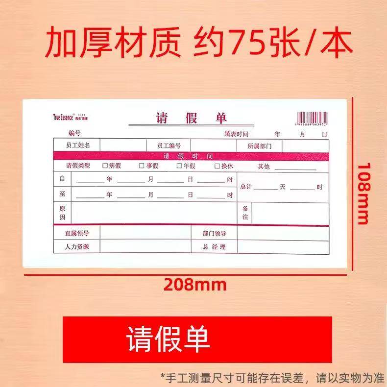 假条单通用员工请假换调休单据