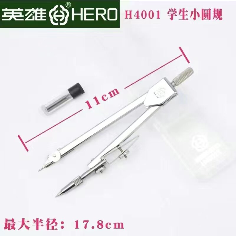 英雄学生三用圆规H4001S