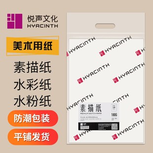 悦声180gA3A4素描纸8开8k4k水彩纸300g厚水粉纸美术生模拟考画纸
