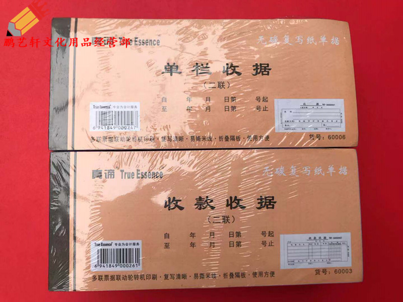 二联无碳复写多栏式收据包邮