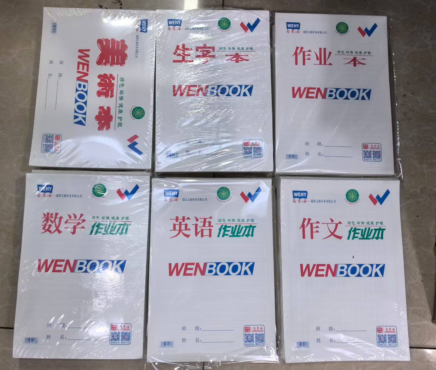 文海作业拼音数学英语文本学生
