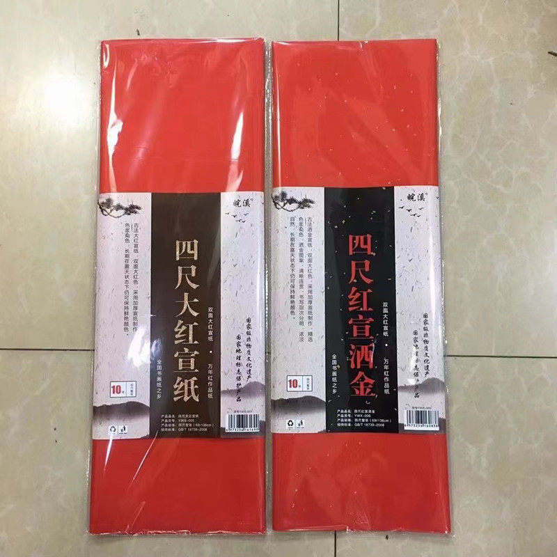大张宣纸四尺冷金洒金红宣宣纸万年红宣纸春联大红对联纸窗花剪纸