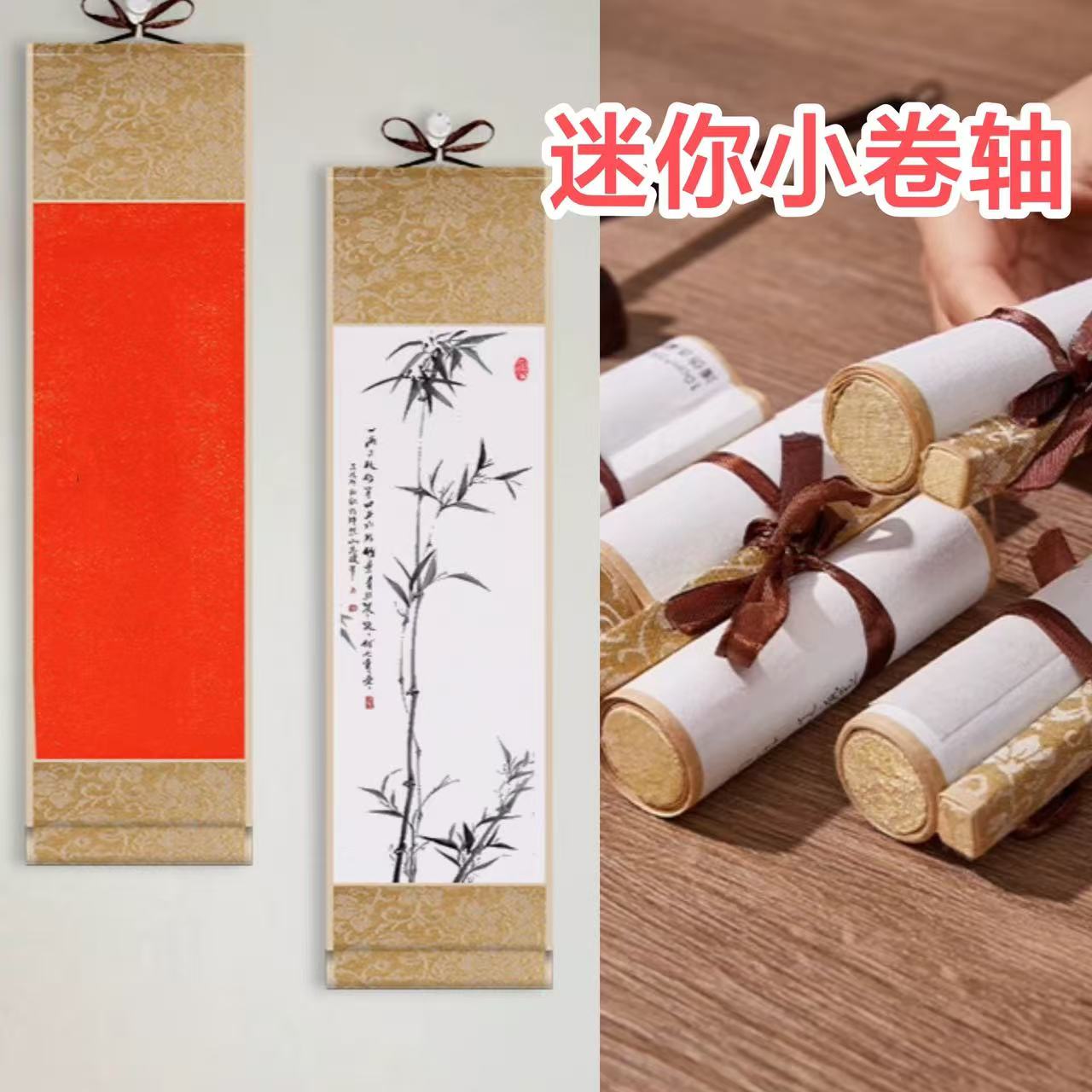 迷你小挂轴书法宣纸空白卷轴