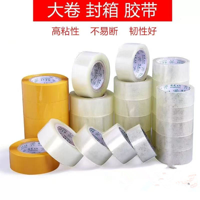 高粘透明封箱胶带胶纸胶布宽封箱带包装封口胶带快递打包大卷胶带,文具电教/文化用品/商务用品,胶带/胶纸/胶条,淘宝优惠券,粉丝福利购,淘宝优惠卷
